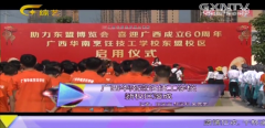 广西电视台综艺频道对我校东盟新校区启用仪式报道