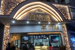 上海阿梵提餐饮管理有限公司
